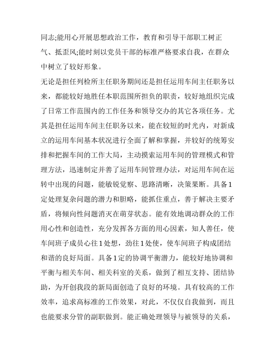 生产车间主任述职报告(20篇)_第3页