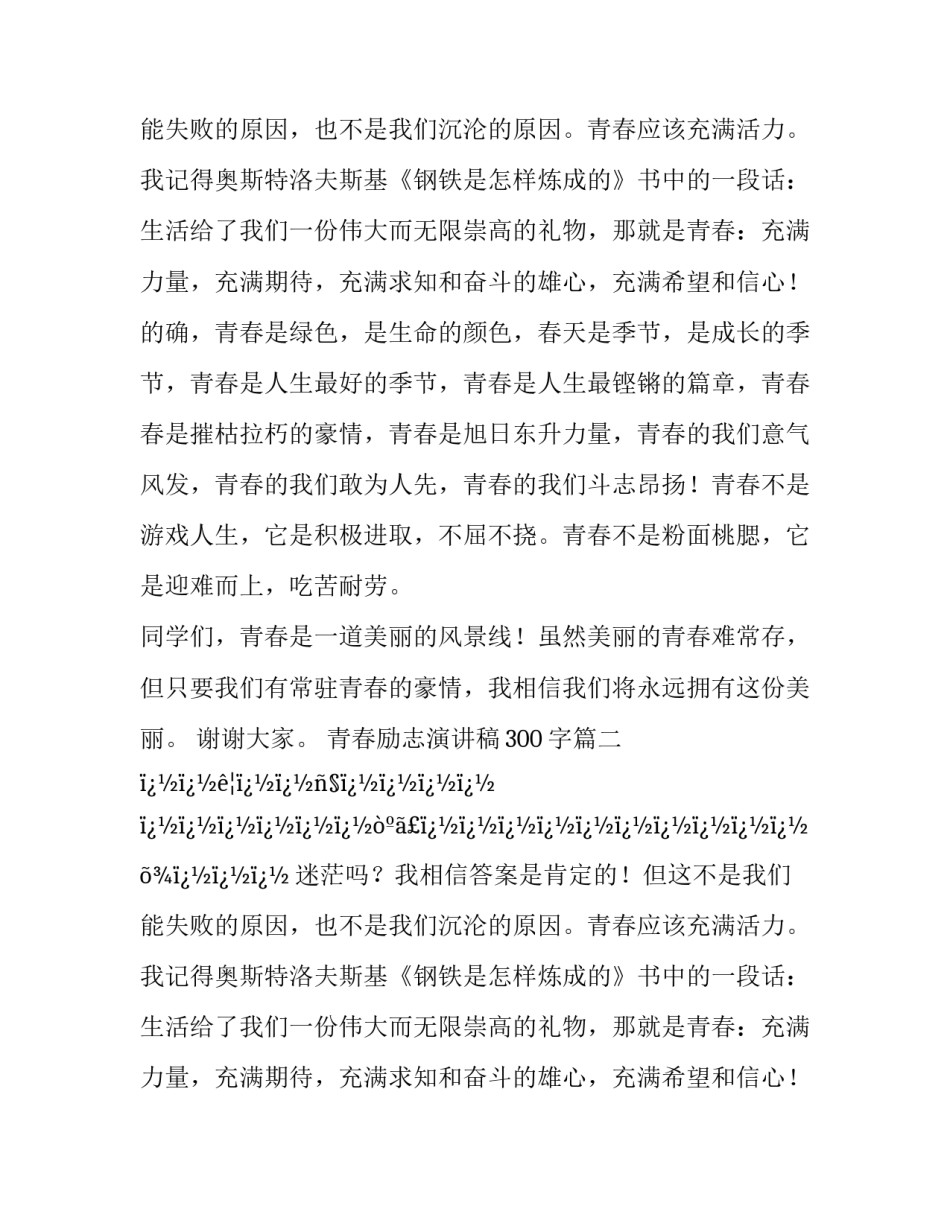 青春励志演讲稿300字(22篇)_第2页