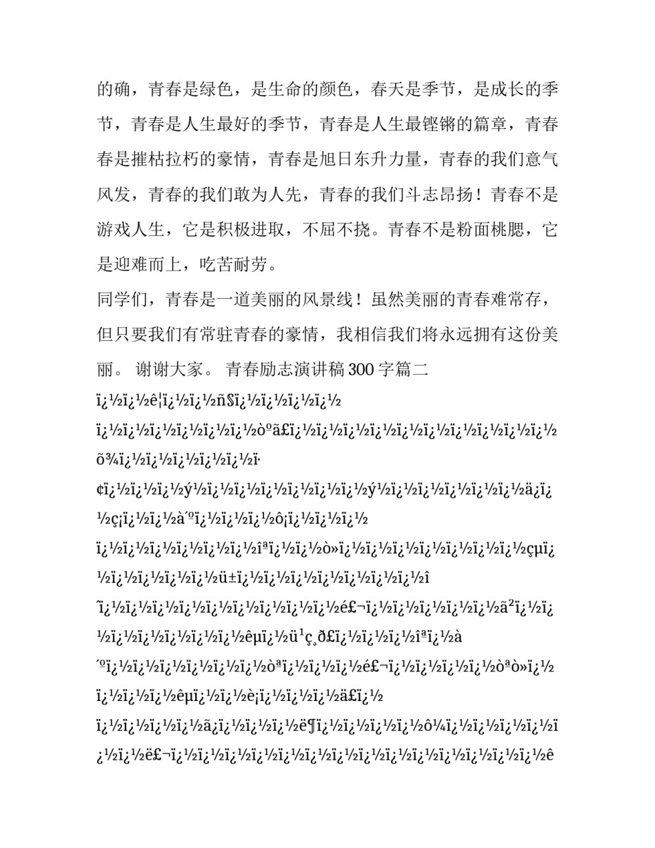 青春励志演讲稿300字(22篇)_第3页