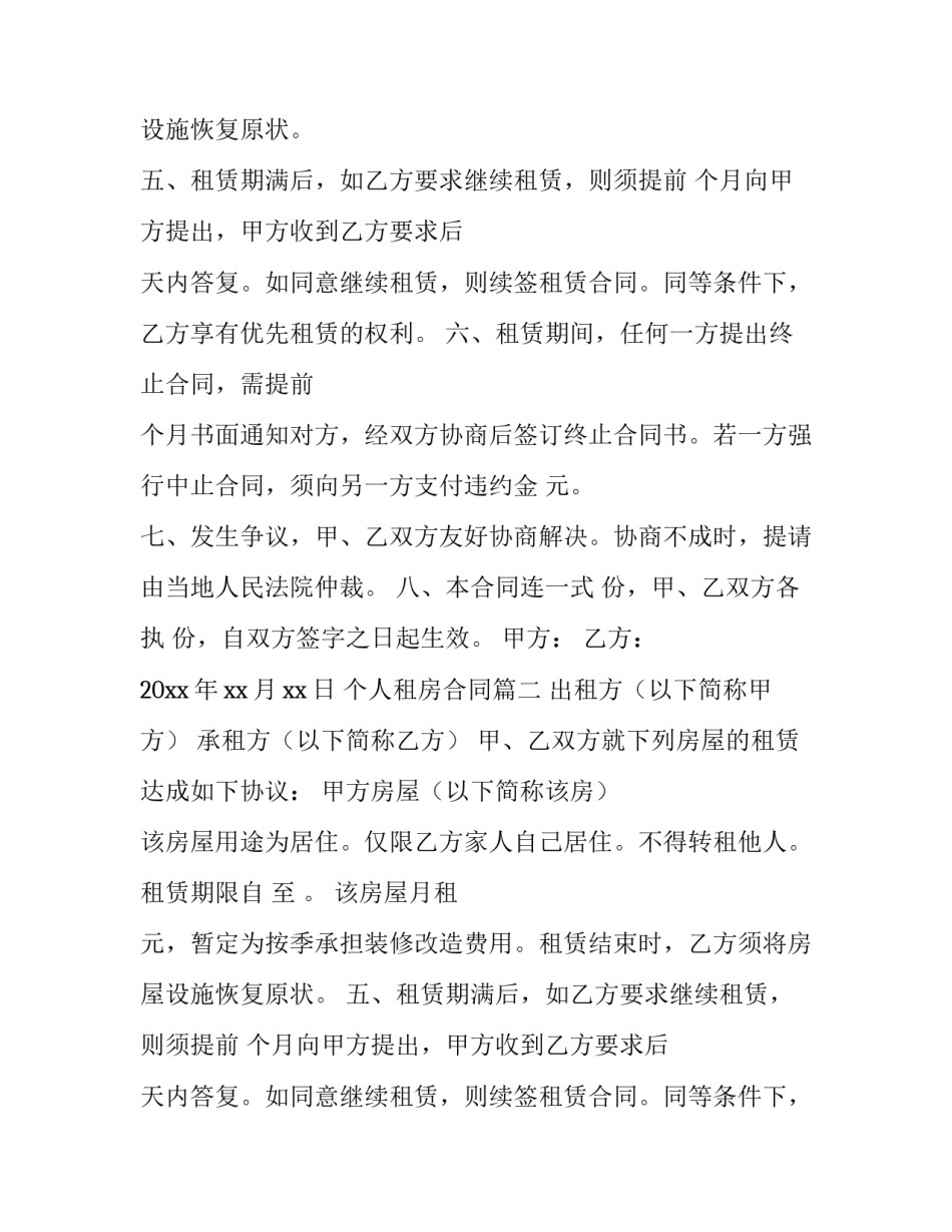 最新个人租房合同(精选8篇)_第2页