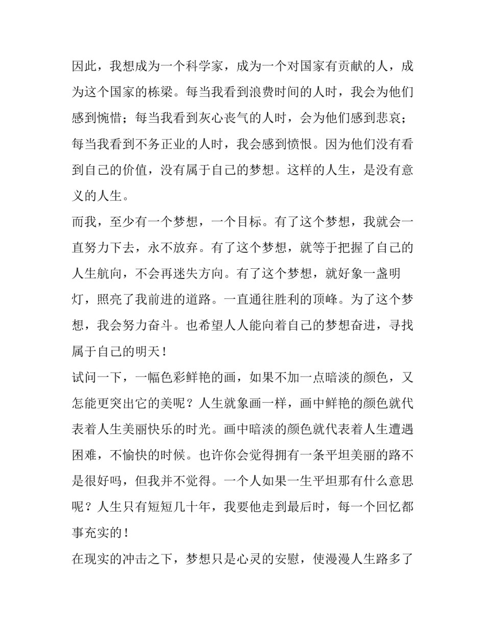 最新高中生我的梦想演讲稿800字作文(5篇)_第1页