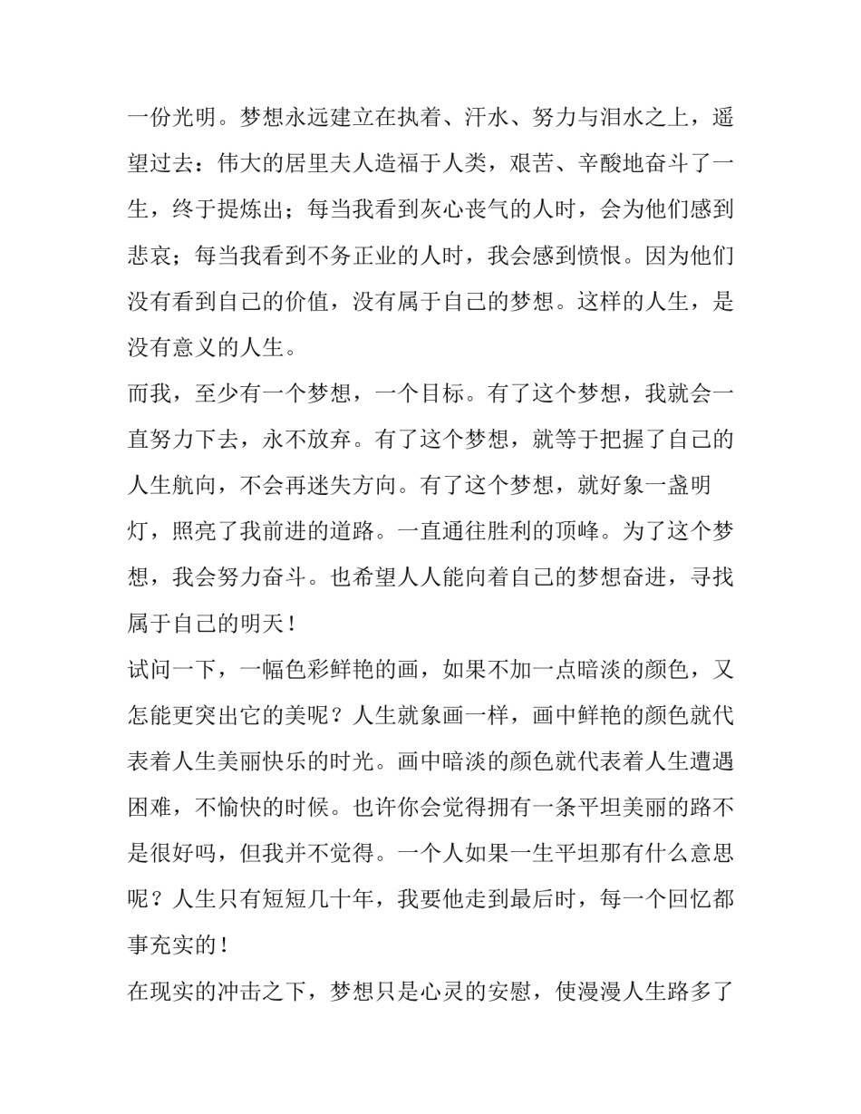 最新高中生我的梦想演讲稿800字作文(5篇)_第2页