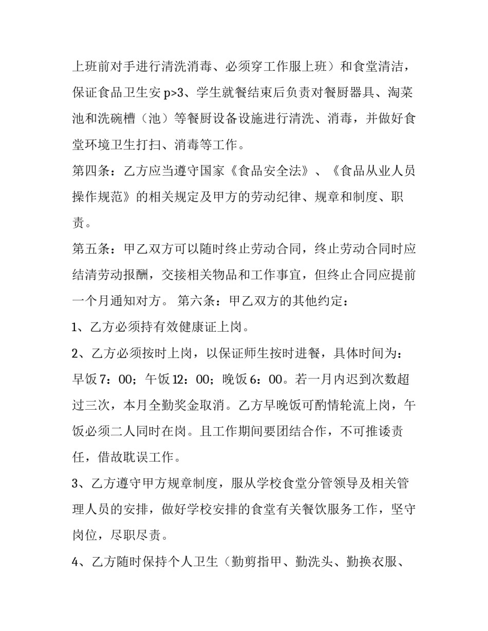 最新厨师聘用合同厨师聘用合同(优质9篇)_第3页