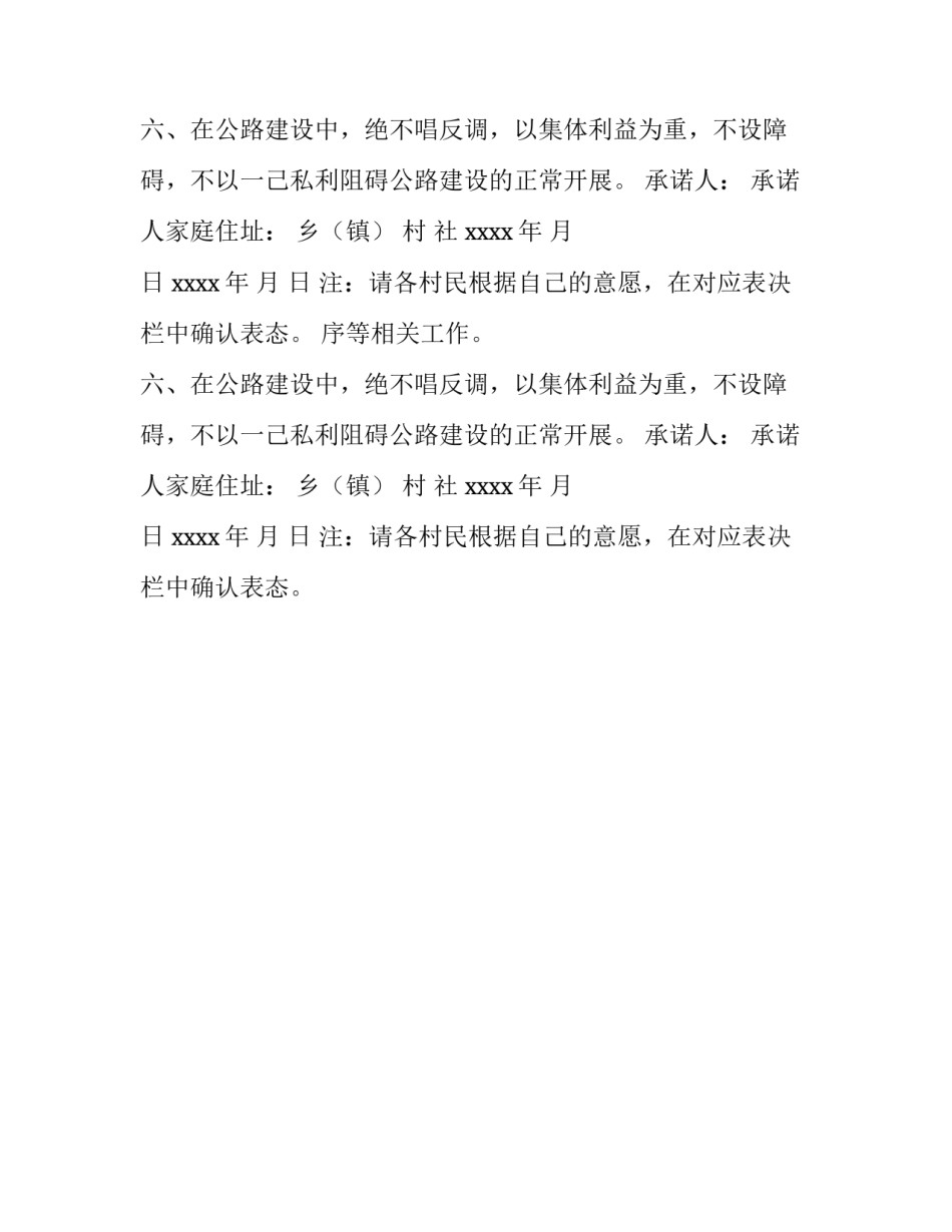 农村公路建设村民承诺书示例_第2页