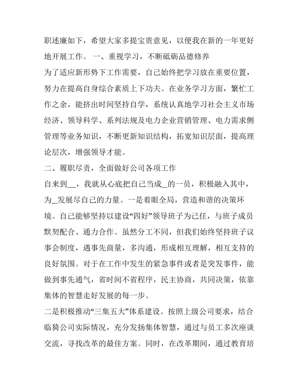 最新乡镇领导班子述职述廉报告 学校领导班子述职述廉报告(24篇)_第2页