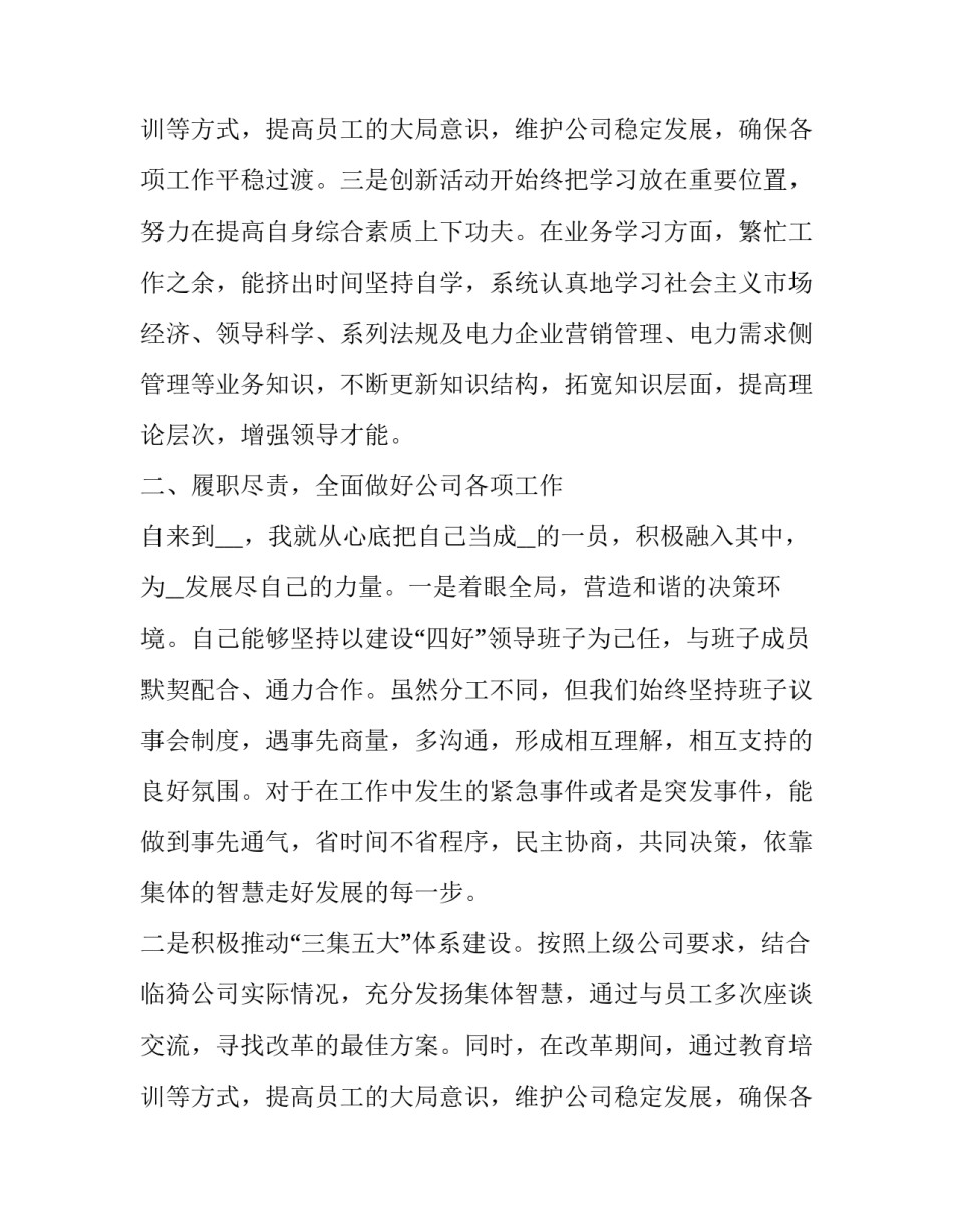 最新乡镇领导班子述职述廉报告 学校领导班子述职述廉报告(24篇)_第3页