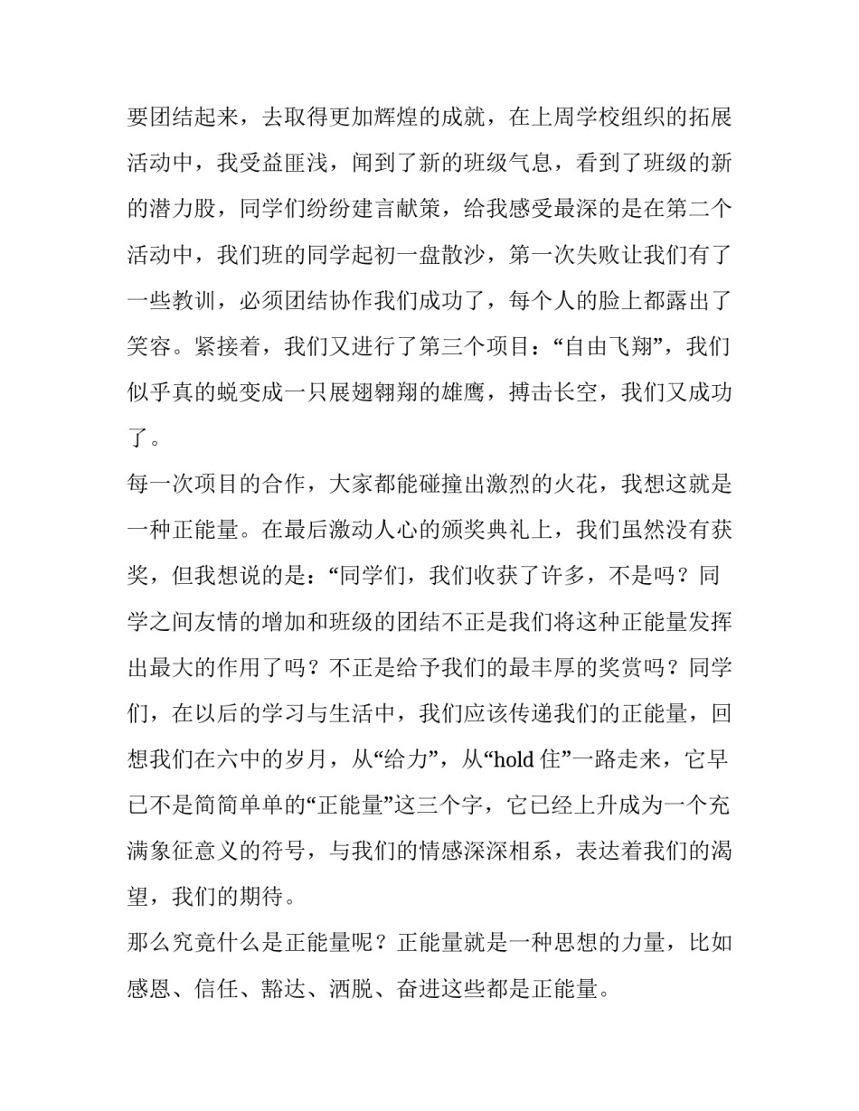 最新高中生励志演讲稿100字 高中生励志演讲稿600字(4篇)_第2页