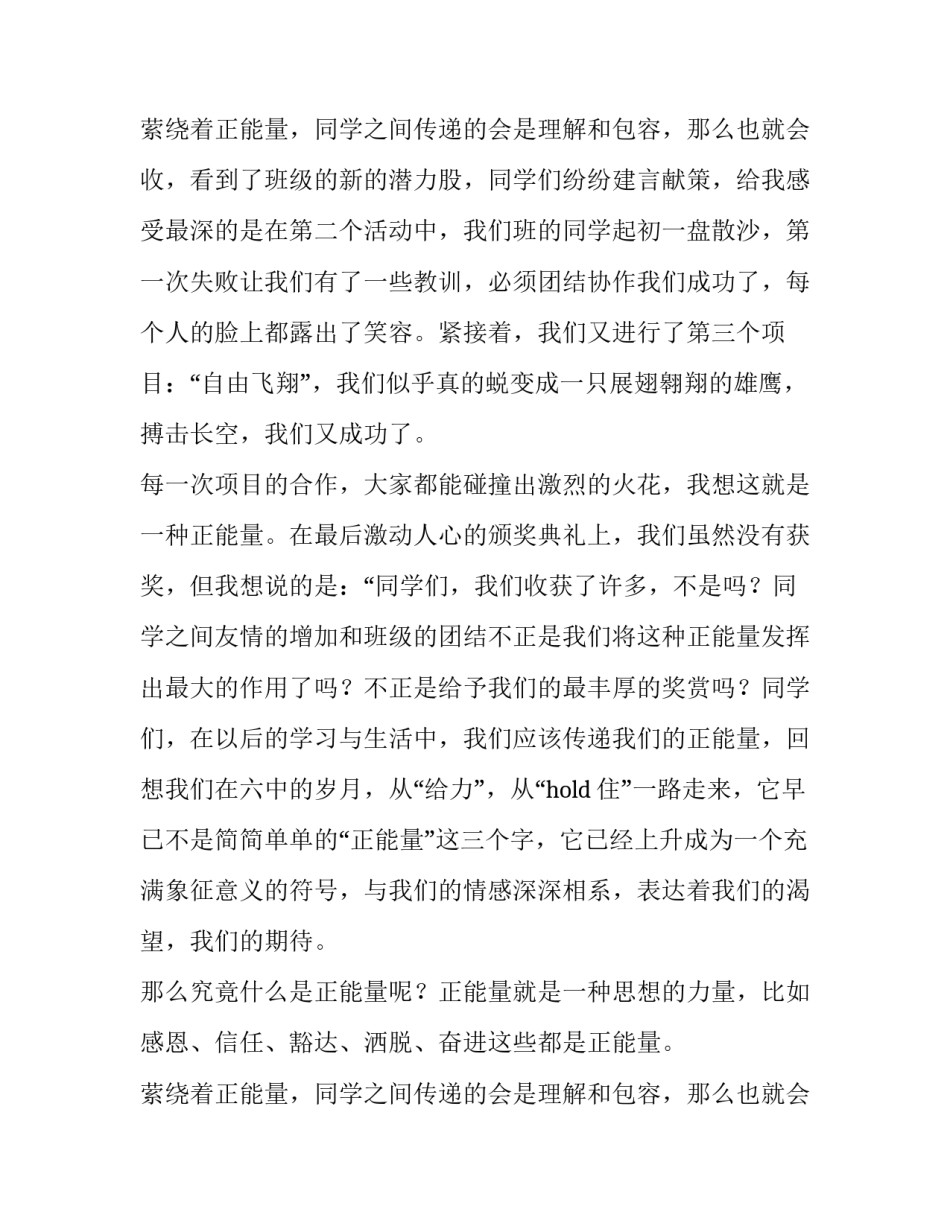 最新高中生励志演讲稿100字 高中生励志演讲稿600字(4篇)_第3页