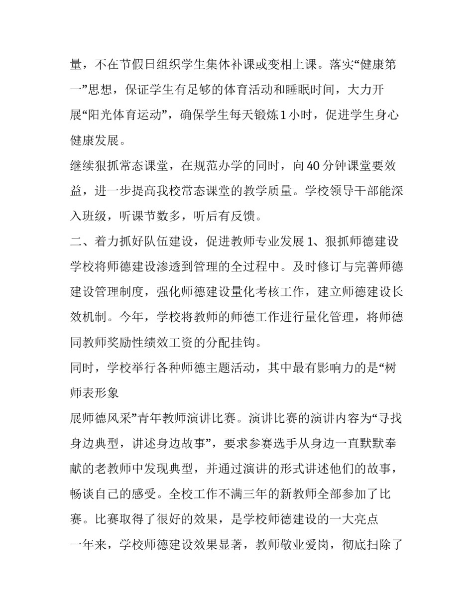 最新初级中学校长述职报告 中学校长的述职报告(12篇)_第2页