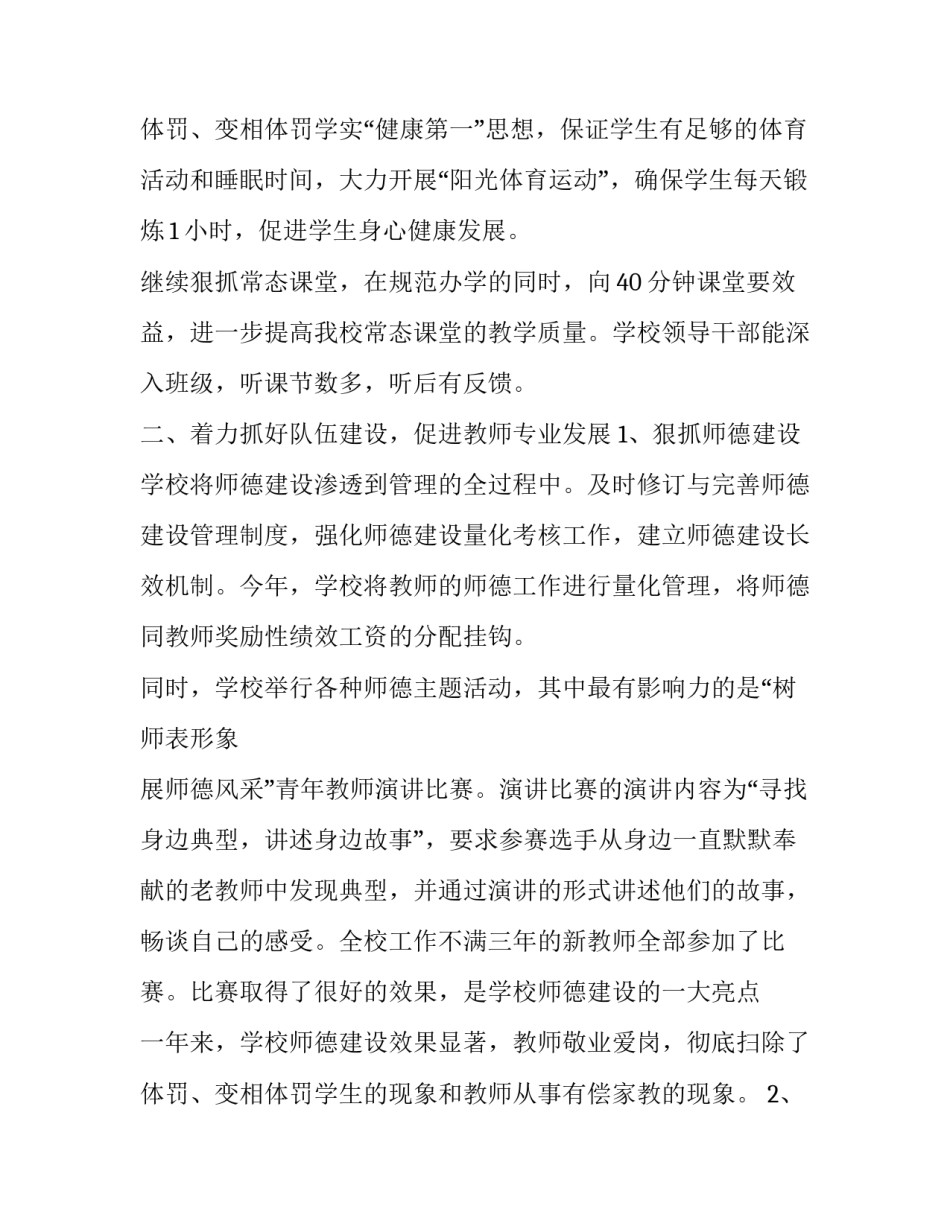 最新初级中学校长述职报告 中学校长的述职报告(12篇)_第3页