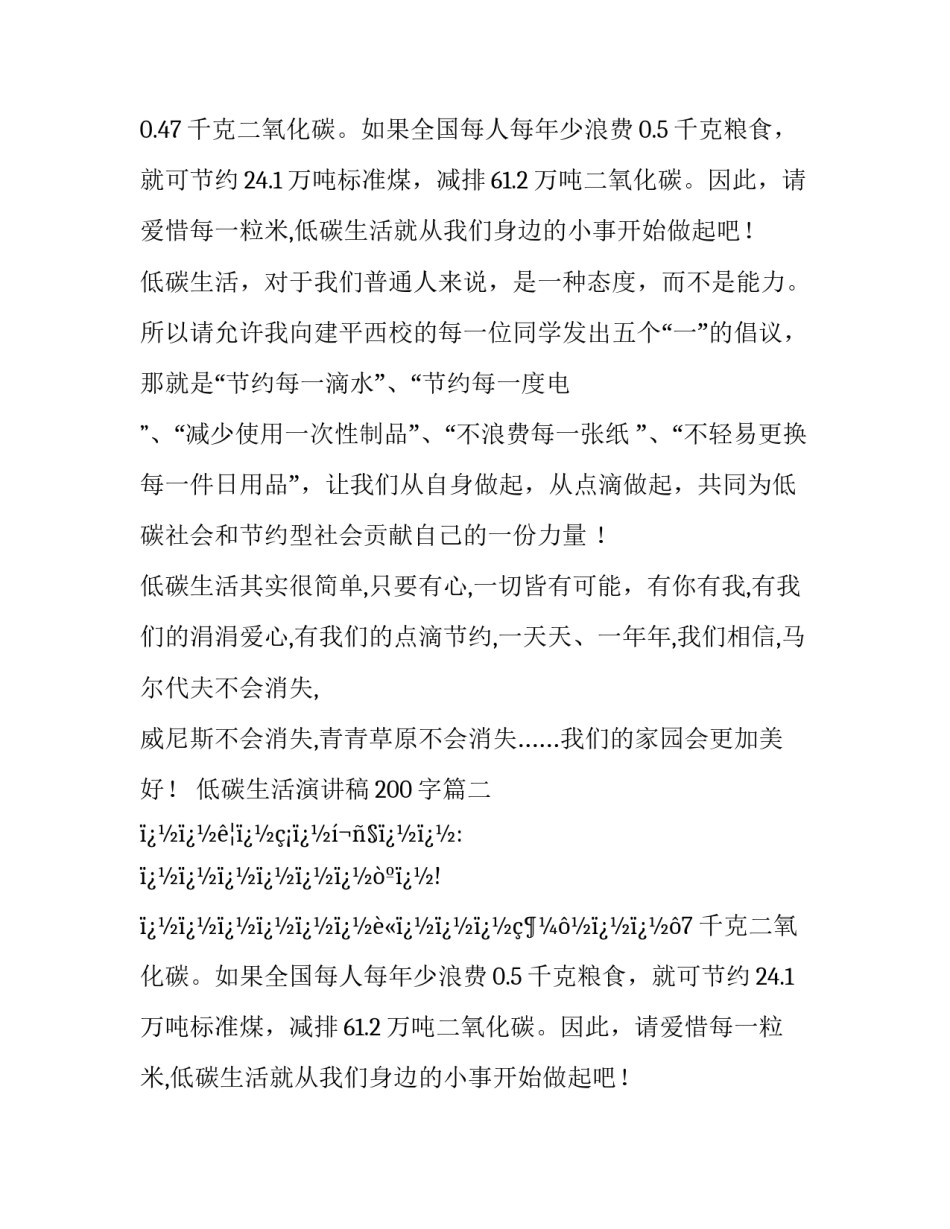 最新低碳生活演讲稿200字(20篇)_第2页