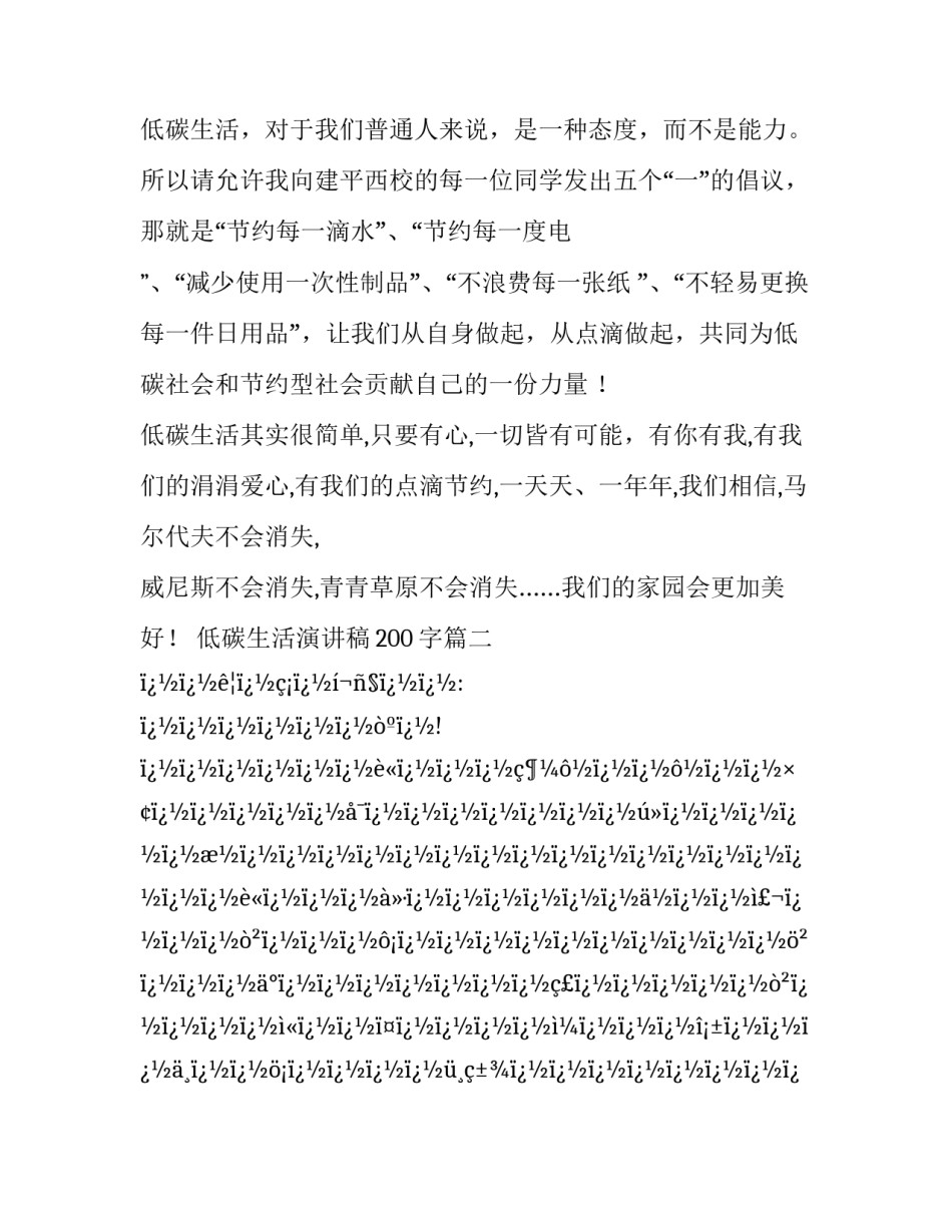 最新低碳生活演讲稿200字(20篇)_第3页