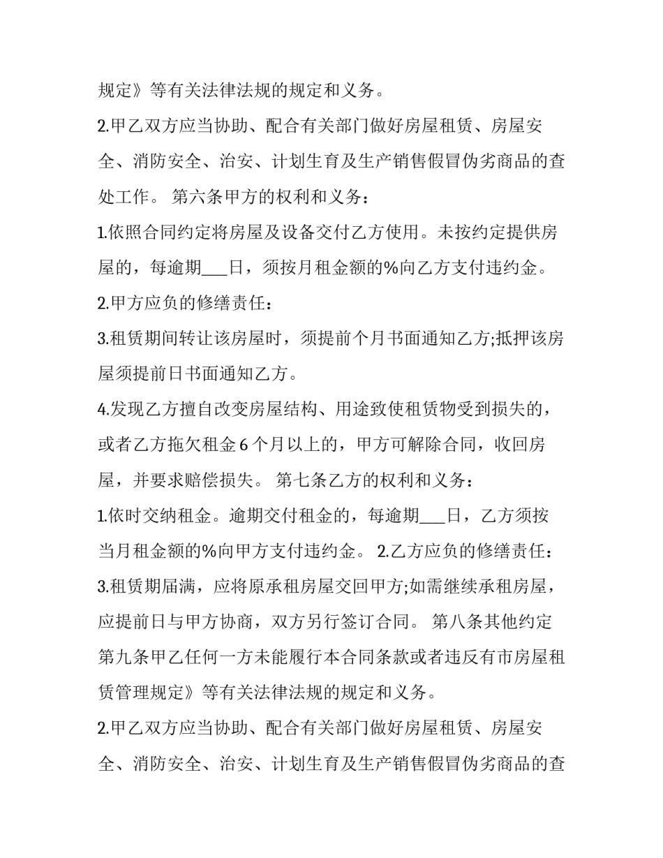 2023年城镇房屋长期出租协议(22篇)_第2页
