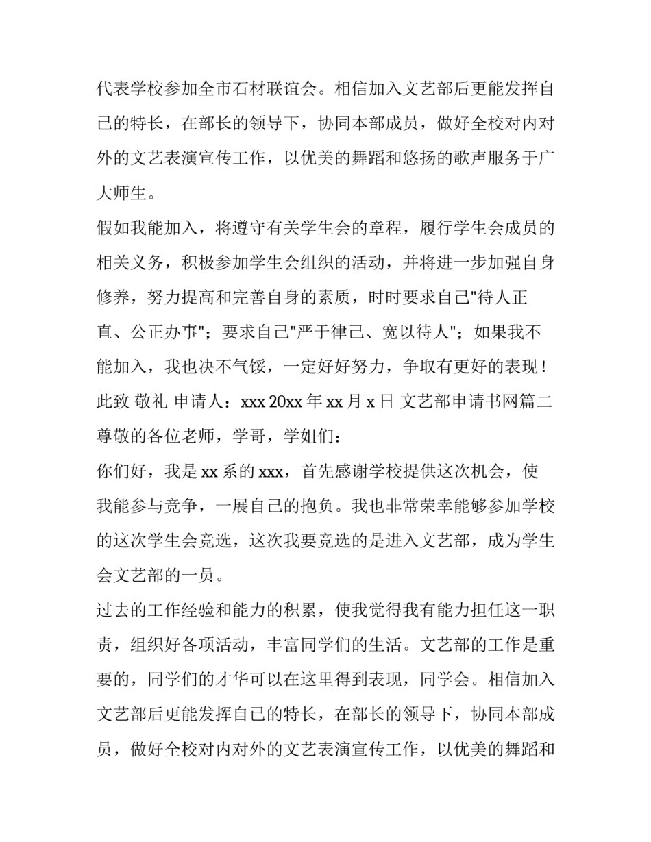2023年文艺部申请书网 文艺部申请书(大全8篇)_第2页