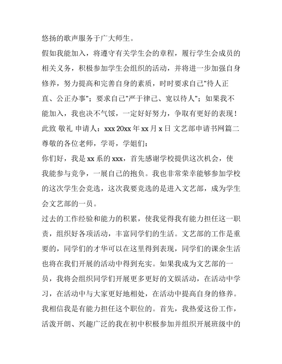 2023年文艺部申请书网 文艺部申请书(大全8篇)_第3页