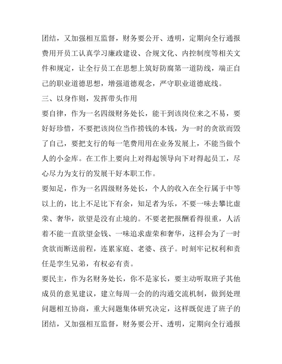 医院一岗双责述职报告 安全生产一岗双责述职报告(三篇)_第3页