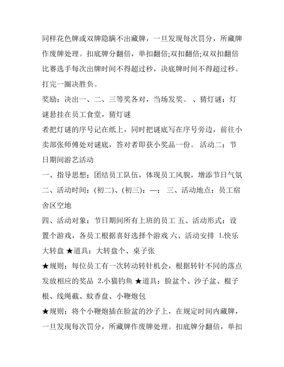 最新公司员工娱乐活动方案(7篇)_第2页