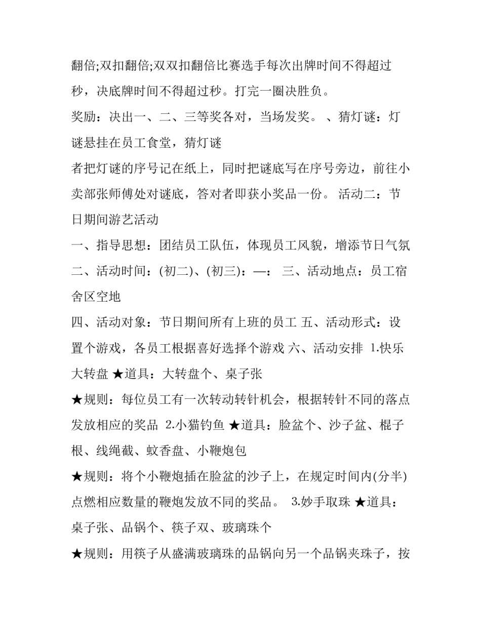 最新公司员工娱乐活动方案(7篇)_第3页