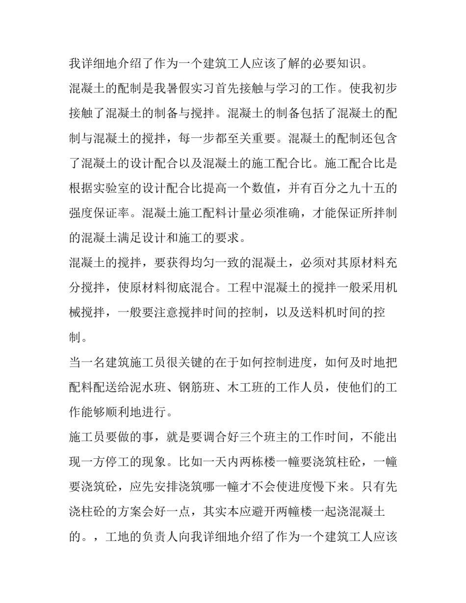 大学生工地实训报告_第2页