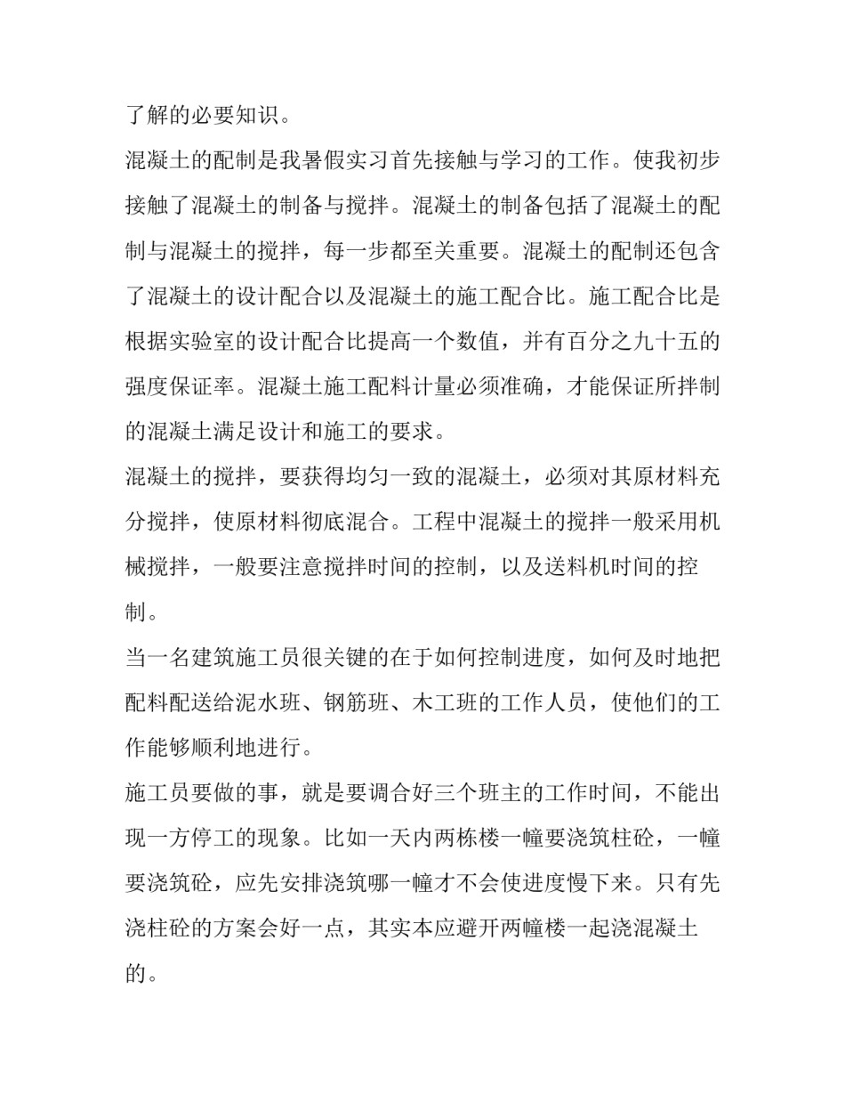 大学生工地实训报告_第3页