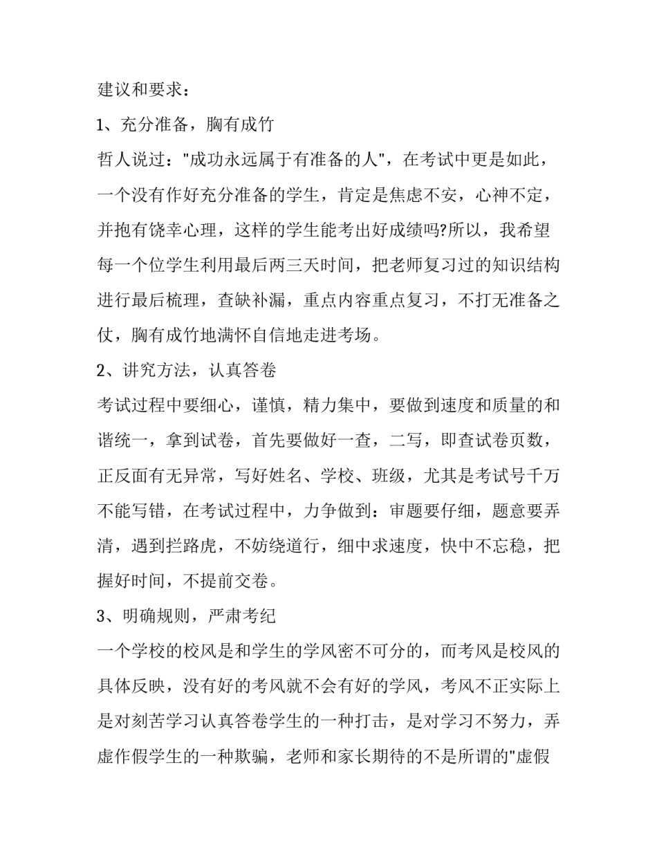 期末考试动员演讲稿250字(26篇)_第2页