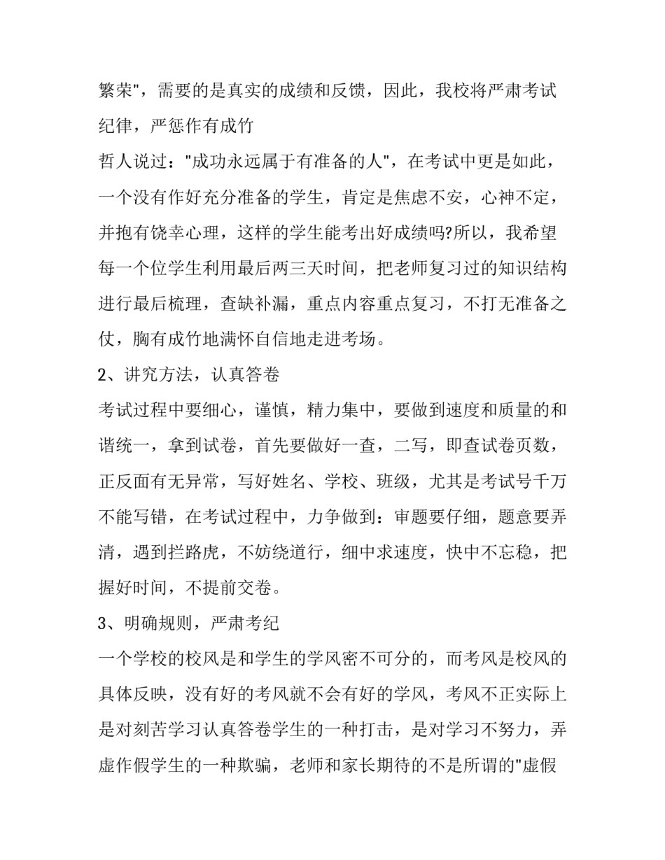 期末考试动员演讲稿250字(26篇)_第3页