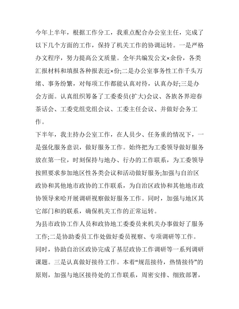 政协办公室主任述职报告(21篇)_第2页