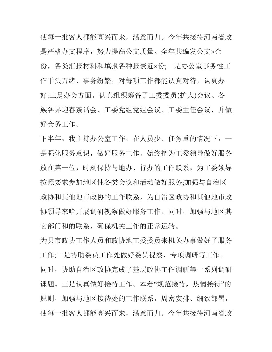 政协办公室主任述职报告(21篇)_第3页