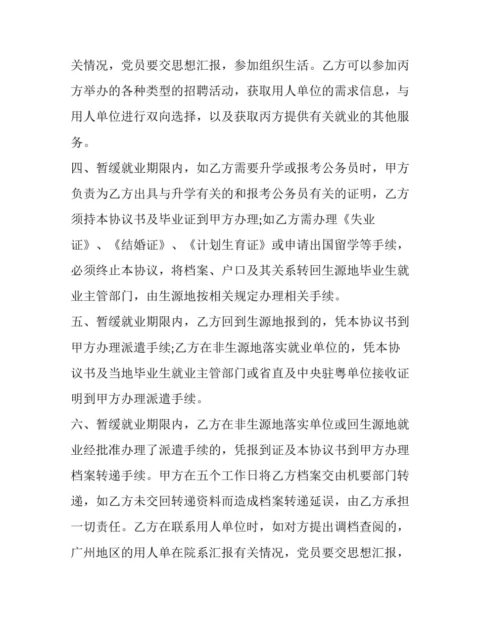 2023年《暂缓就业协议书》(二十二篇)_第2页