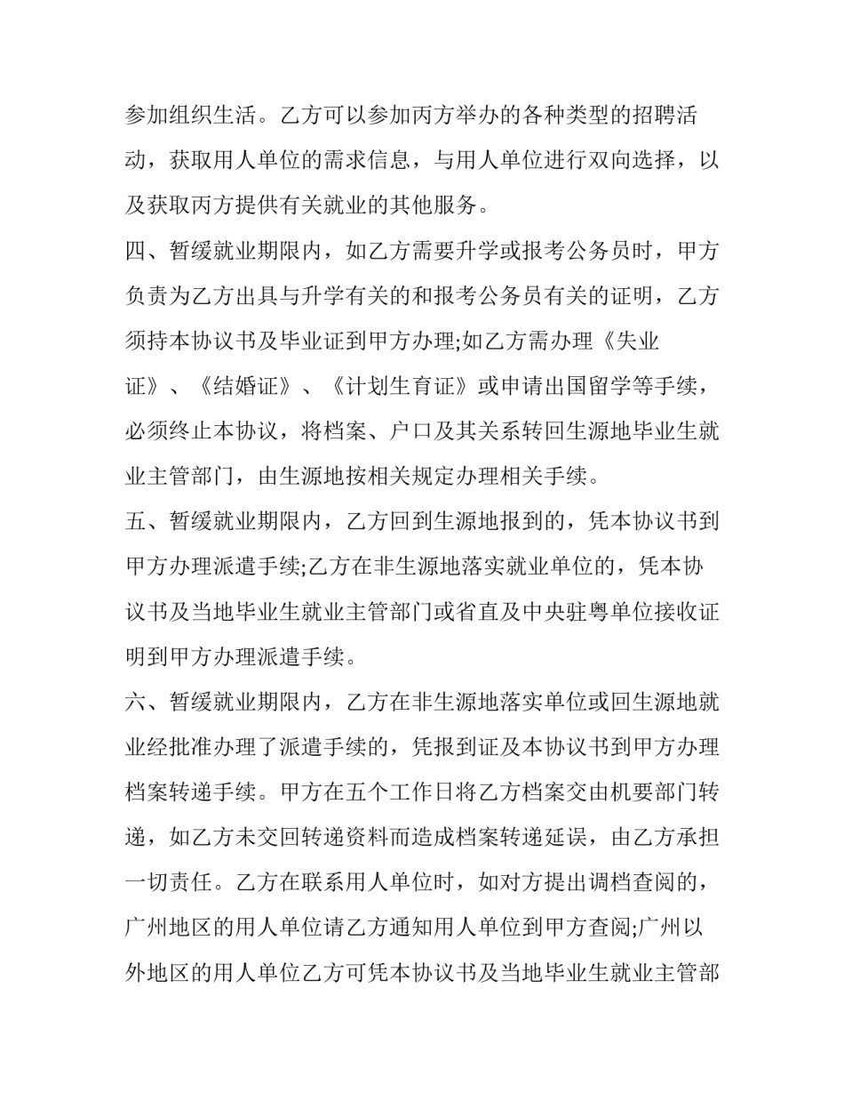 2023年《暂缓就业协议书》(二十二篇)_第3页