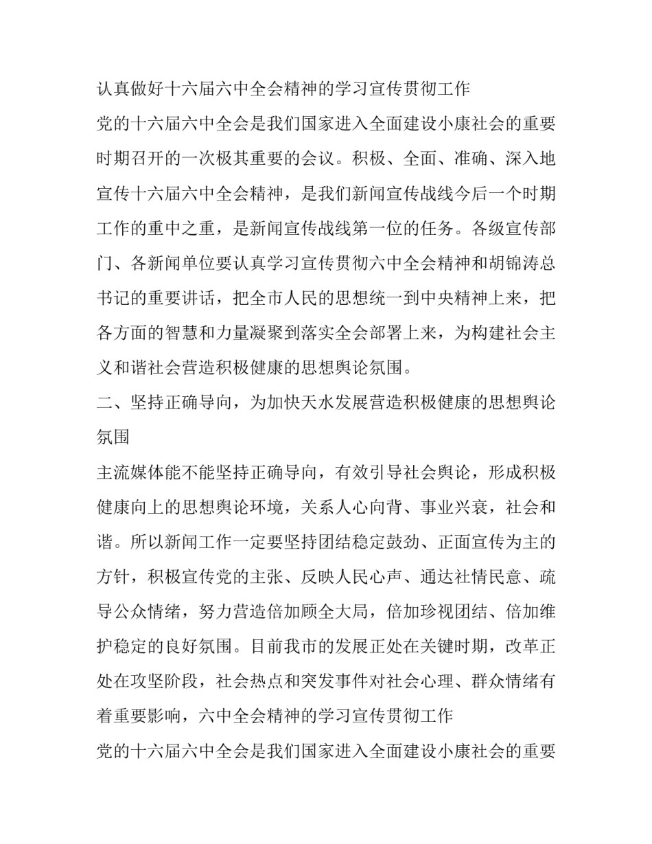 在庆祝记者节上的领导优秀演讲稿_第2页