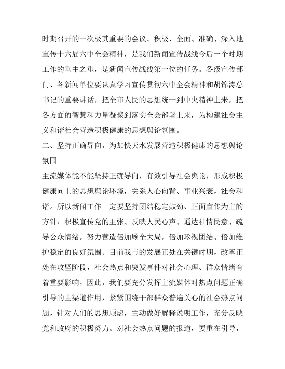 在庆祝记者节上的领导优秀演讲稿_第3页