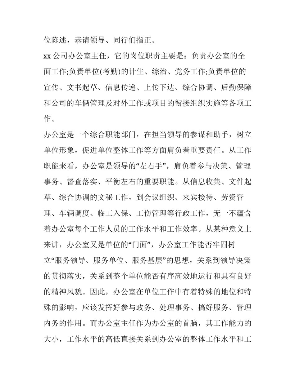 最新学校办公室主任述职述廉报告(二十三篇)_第2页