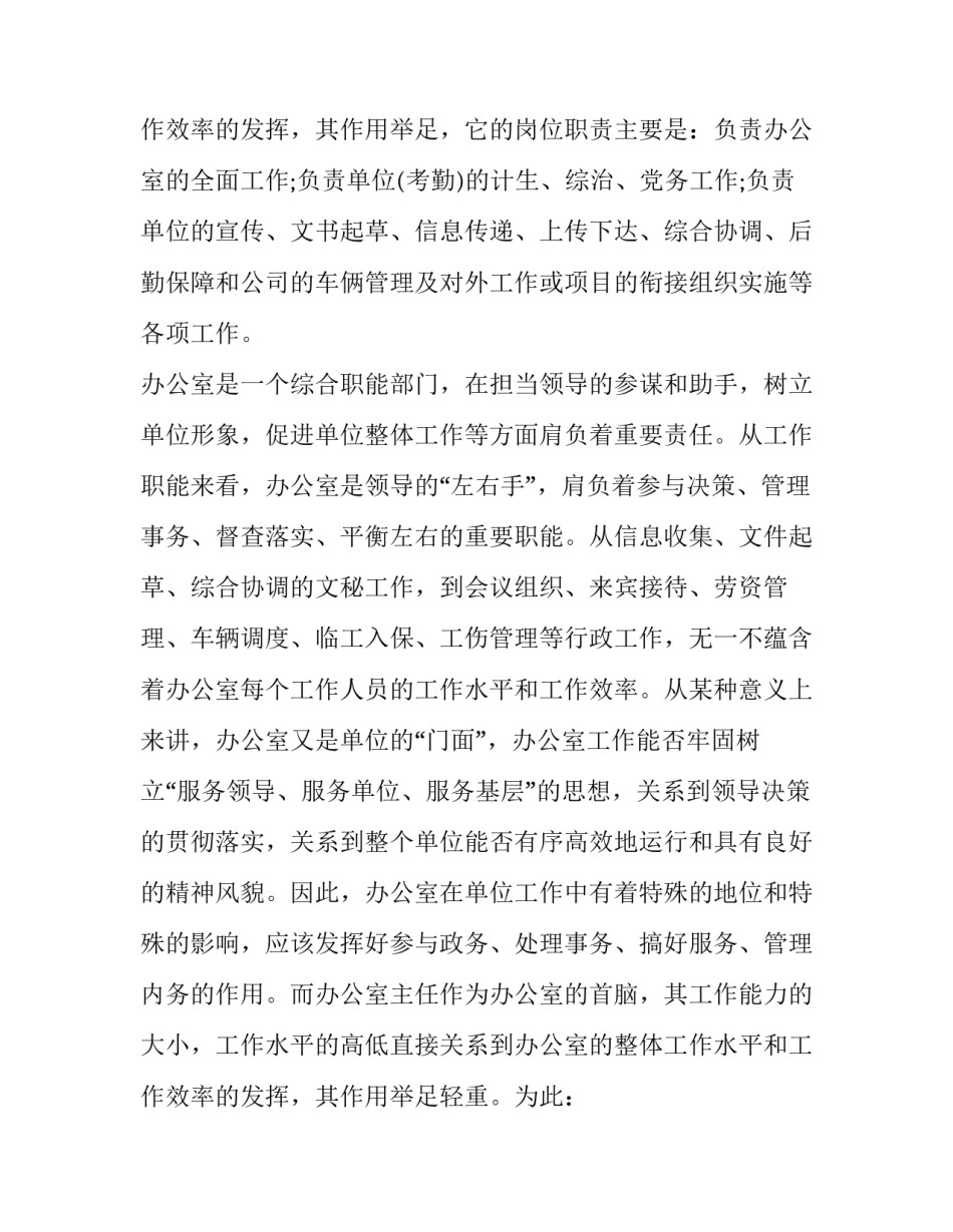 最新学校办公室主任述职述廉报告(二十三篇)_第3页