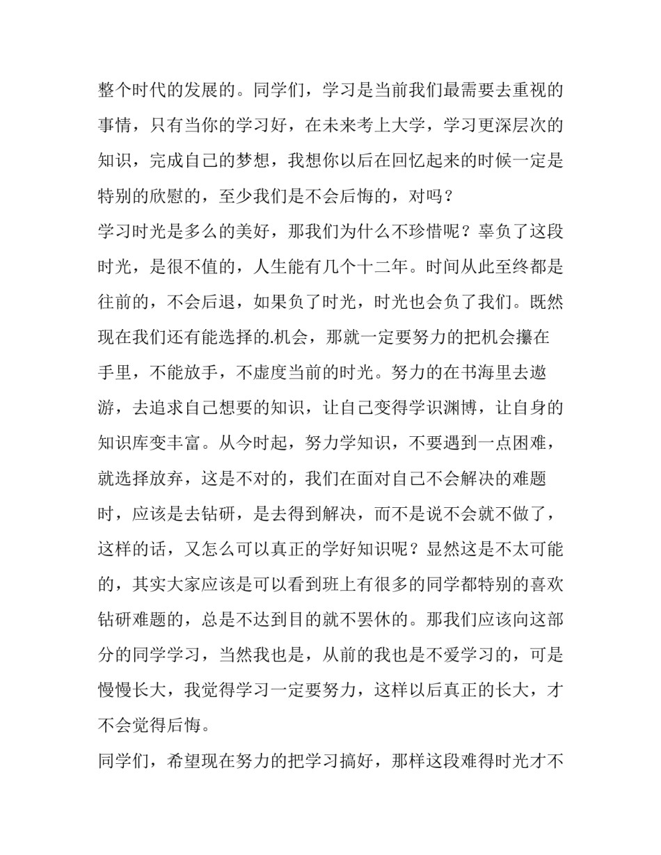 课前演讲稿100字左右 课前演讲稿简短100字(十四篇)_第2页