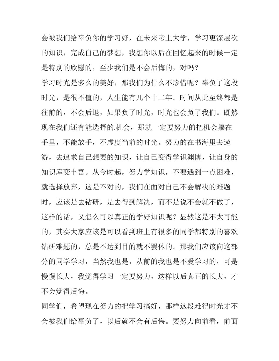 课前演讲稿100字左右 课前演讲稿简短100字(十四篇)_第3页