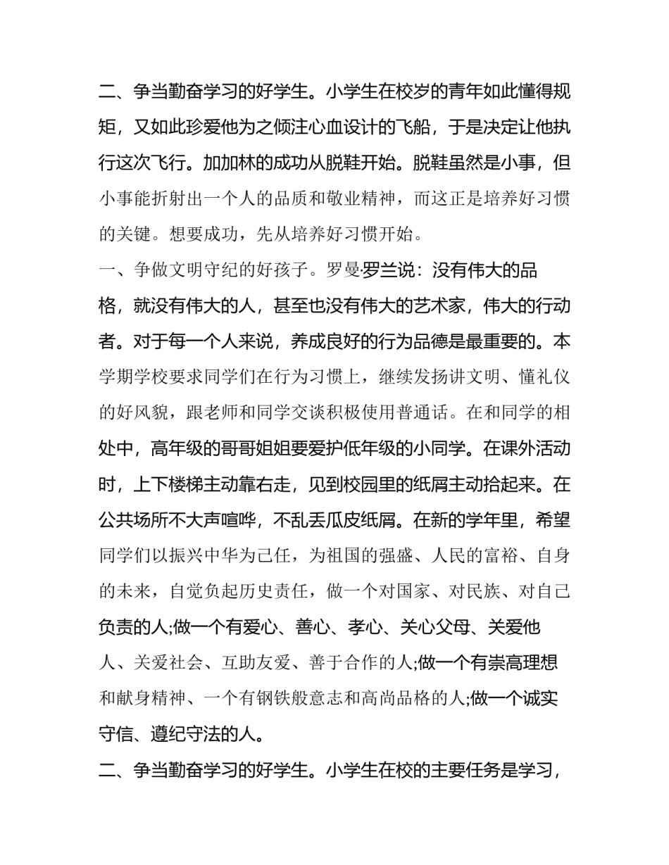 最新开学典礼老师致辞(二十三篇)_第3页