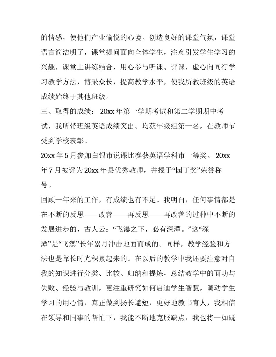 2023年骨干教师述职报告简短(十八篇)_第2页