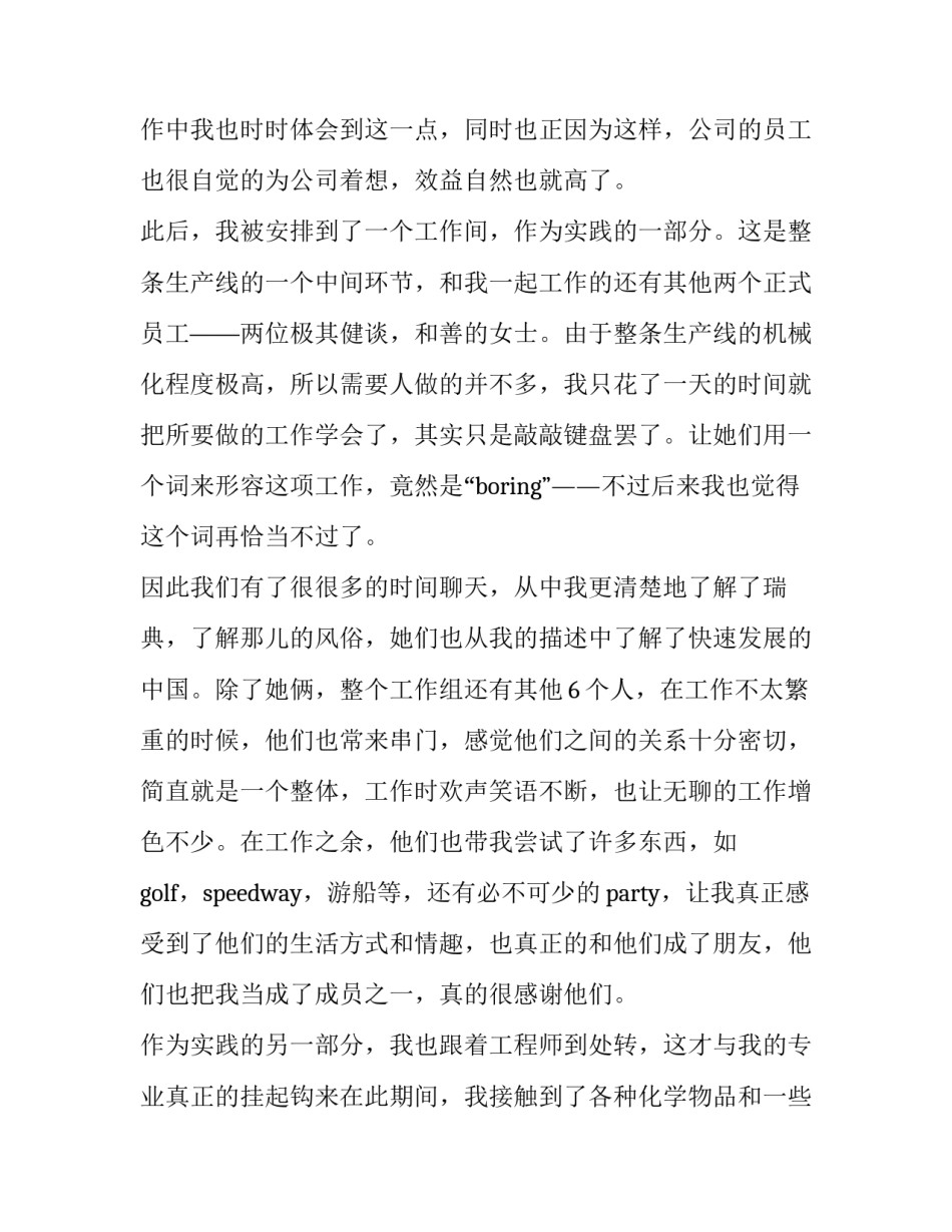 最新工厂社会实践报告(精选10篇)_第2页