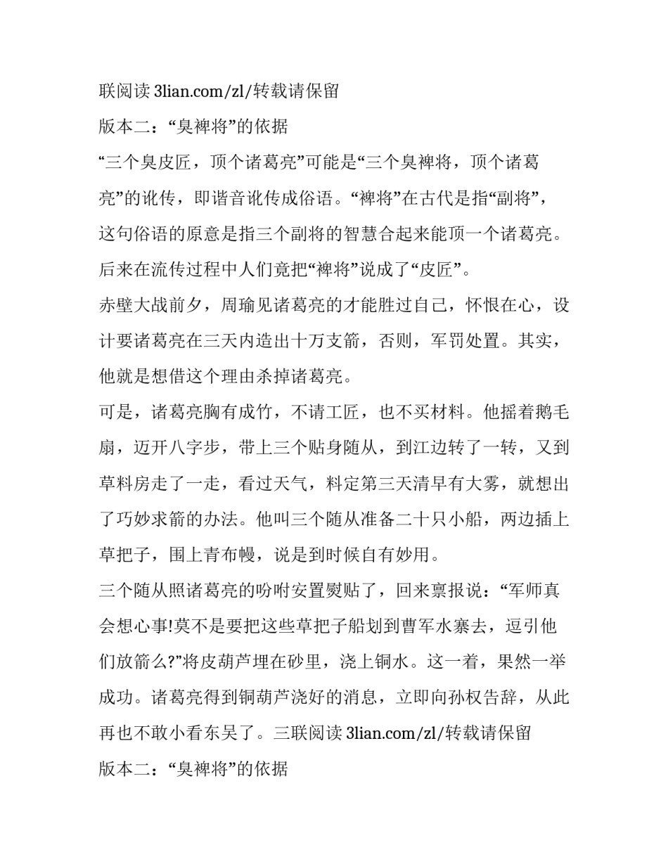 三个臭皮匠的故事_第2页
