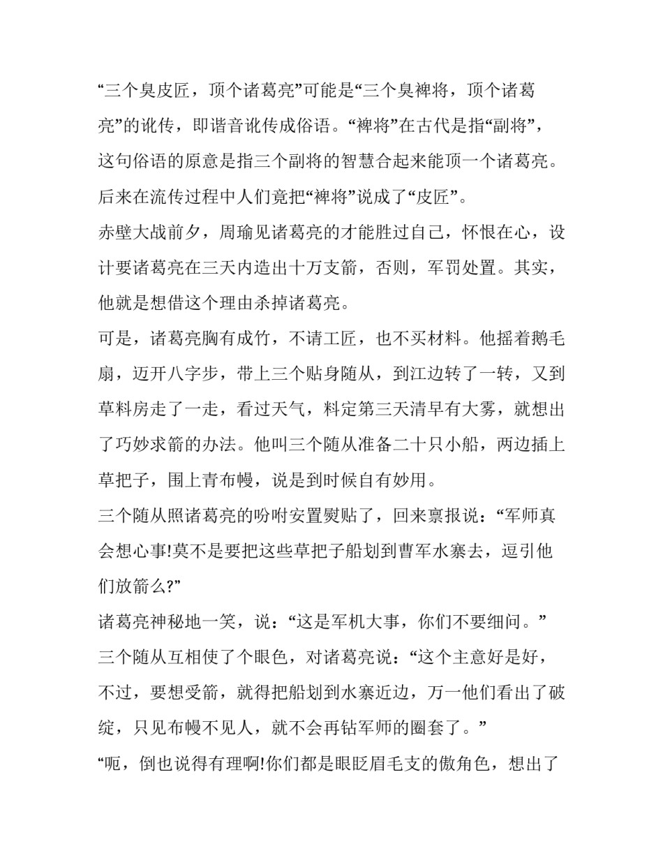 三个臭皮匠的故事_第3页