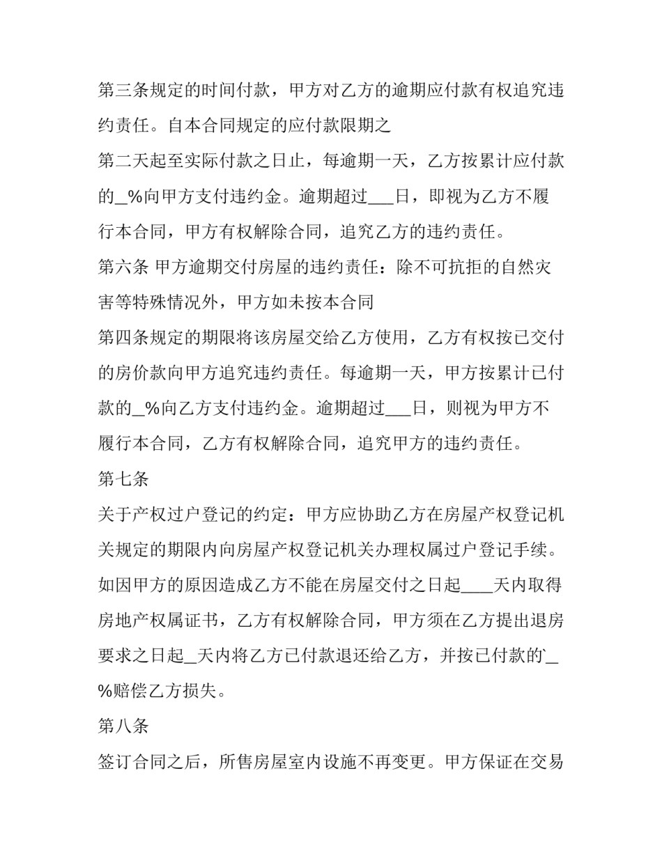 2023年小产权楼房买卖合同协议书(23篇)_第2页