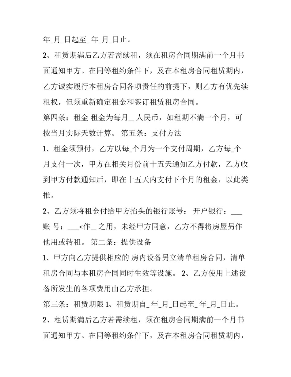 最新租房合同规则(五篇)_第2页