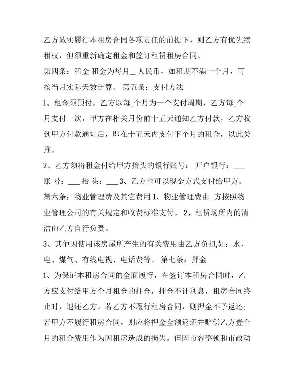 最新租房合同规则(五篇)_第3页