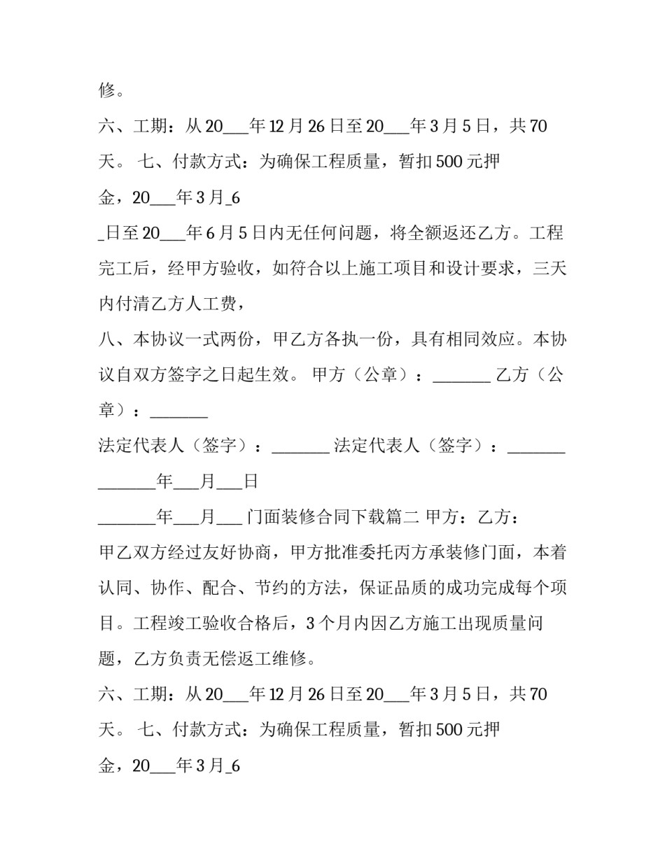最新门面装修合同下载(八篇)_第2页