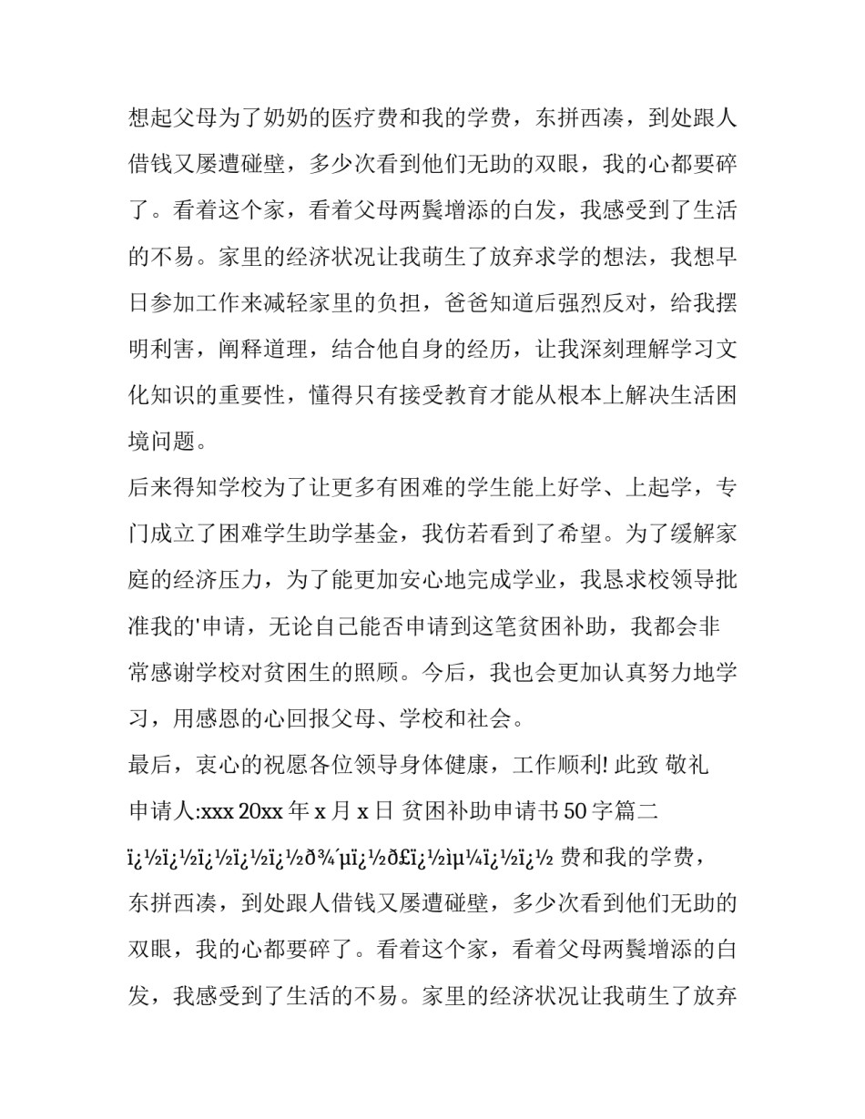 最新贫困补助申请书50字(8篇)_第2页