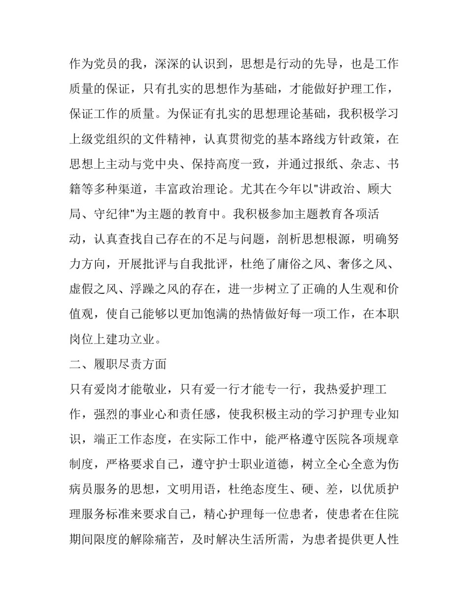 新护士述职报告 新护士述职报告个人(三篇)_第2页