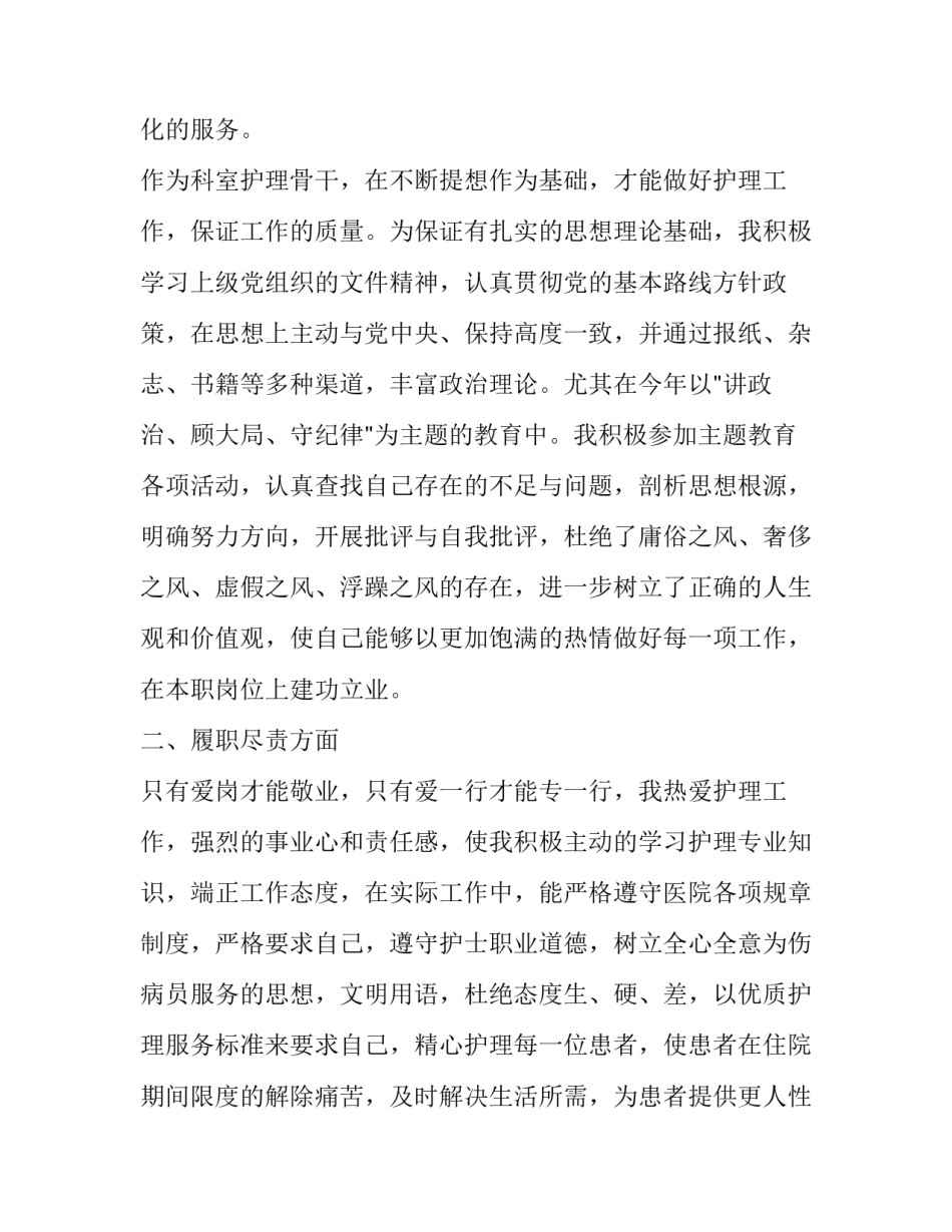 新护士述职报告 新护士述职报告个人(三篇)_第3页