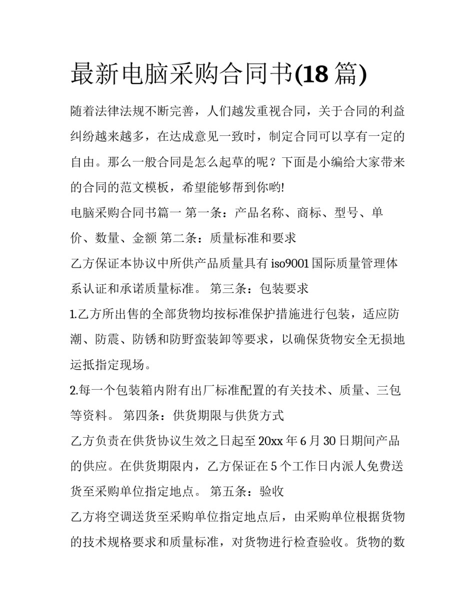 最新电脑采购合同书(18篇)_第1页