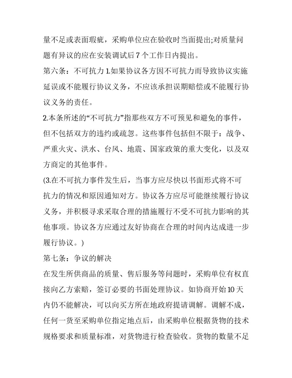 最新电脑采购合同书(18篇)_第2页